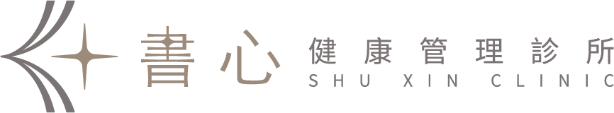 書心健康管理診所