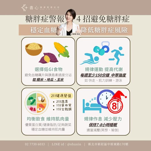 糖胖症警報！這些習慣讓你血糖飆升、體脂肪增加！