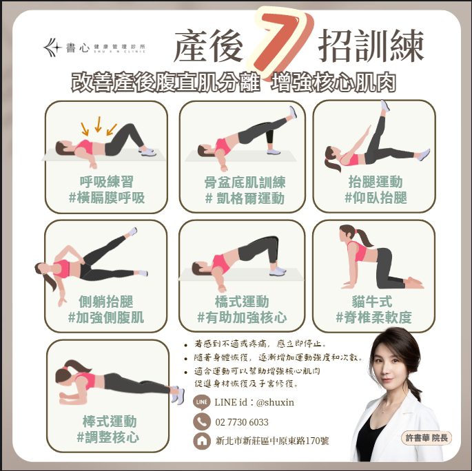 產後可以做什麼運動改善腹直肌分離？