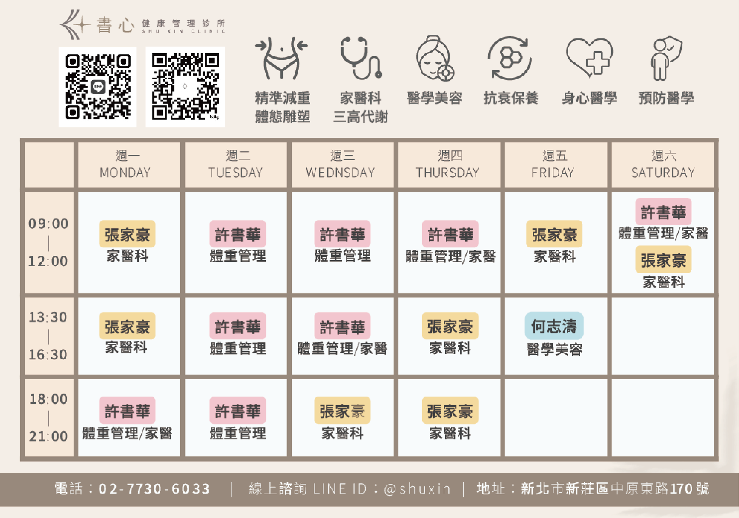 書心診所最新門診表