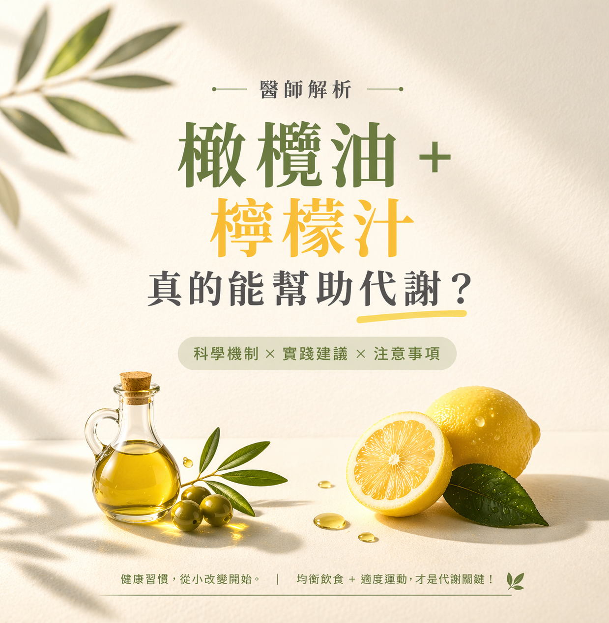 橄欖油加檸檬汁