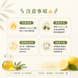 橄欖油加檸檬汁飲用風險及注意事項