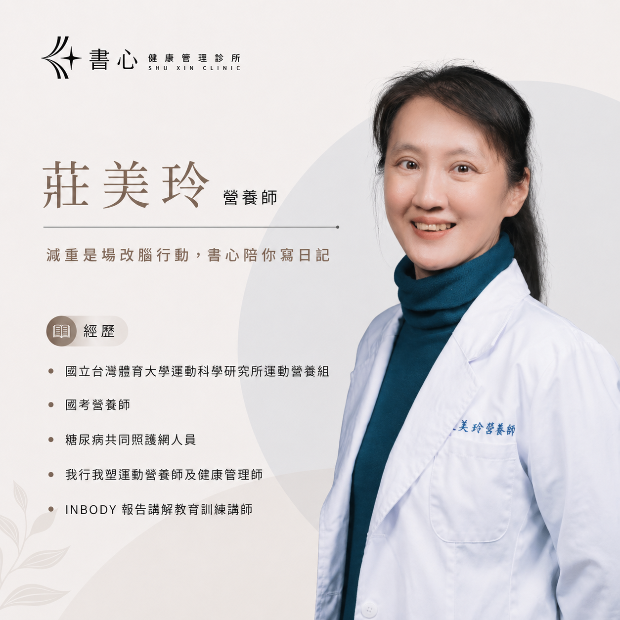 營養師詳細介紹