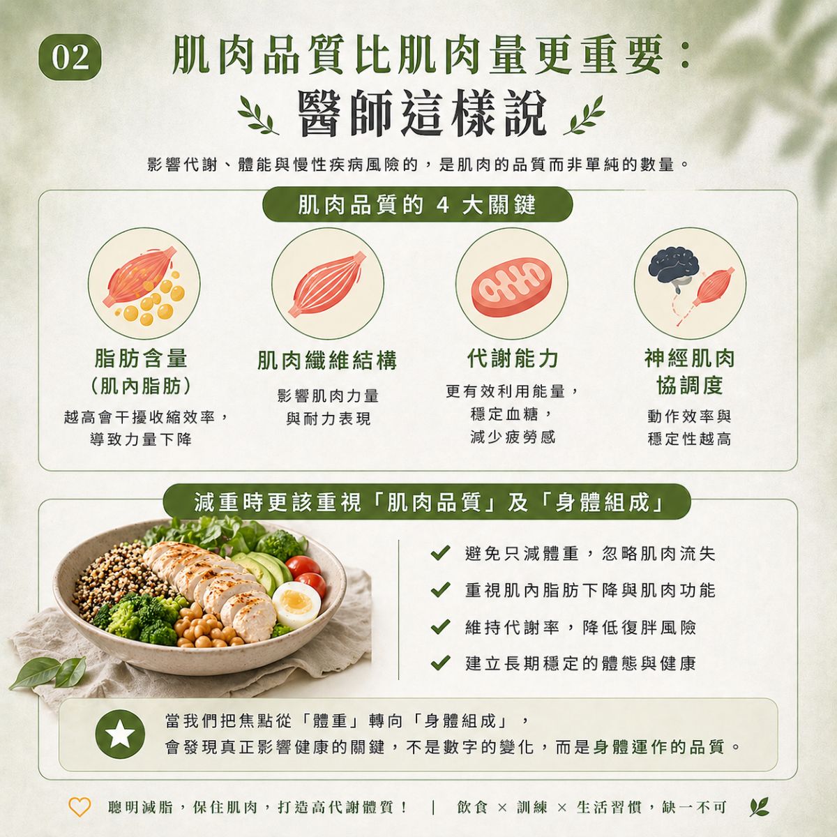 肌肉品質比肌肉量更重要：醫師這樣說