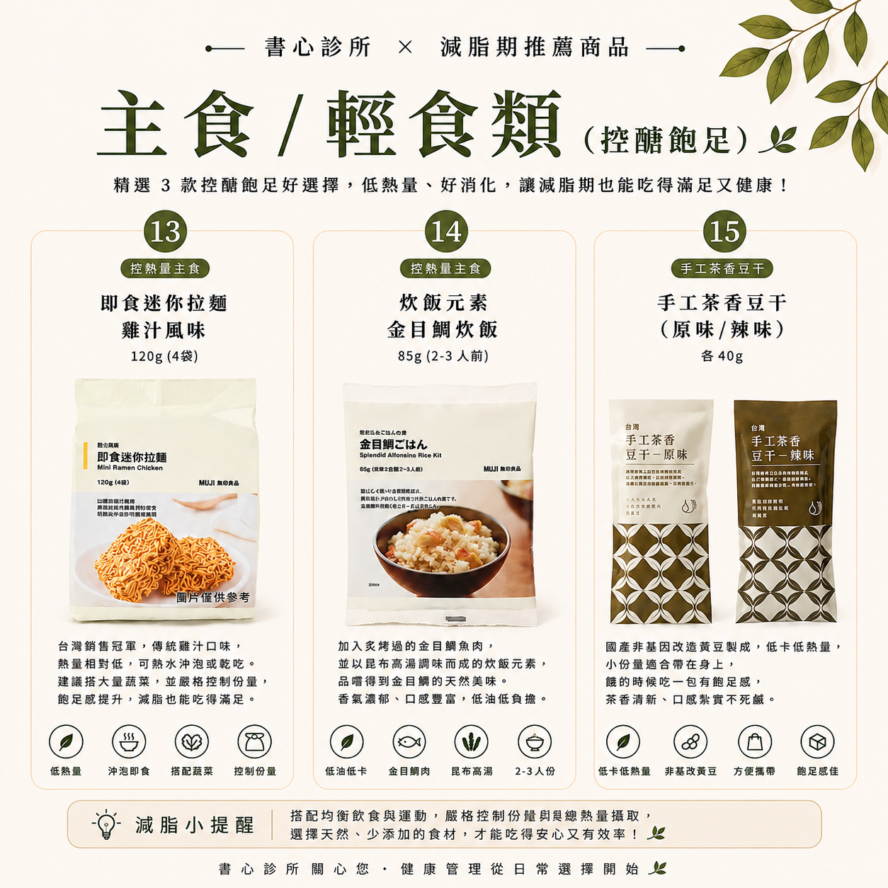 減脂期輕食小品｜小份量風味食物的搭配建議