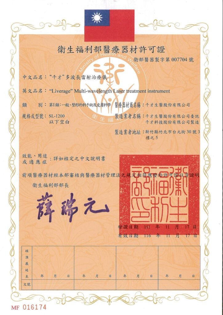 靜脈雷射(ILIB)設備醫療器材許可證007858號第1頁