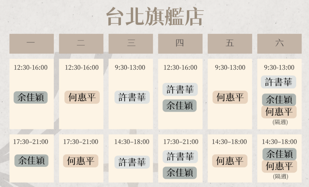 書心台北店門診表