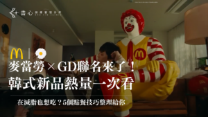 2026麥當勞G-DRAGON聯名韓式新品熱量與減脂點餐整理